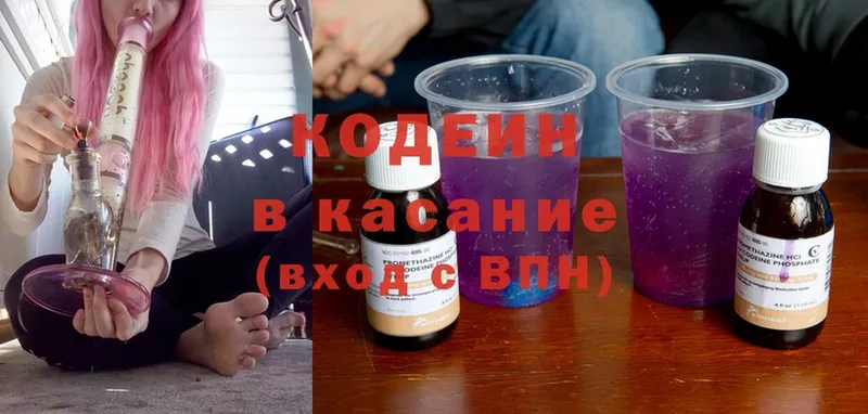 Кодеин Purple Drank  Мыски 