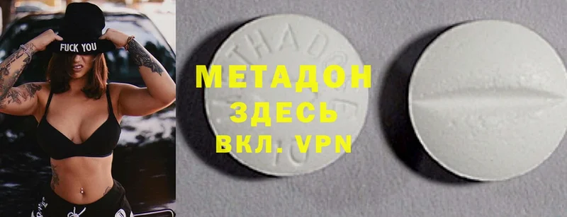 МЕТАДОН methadone  Мыски 